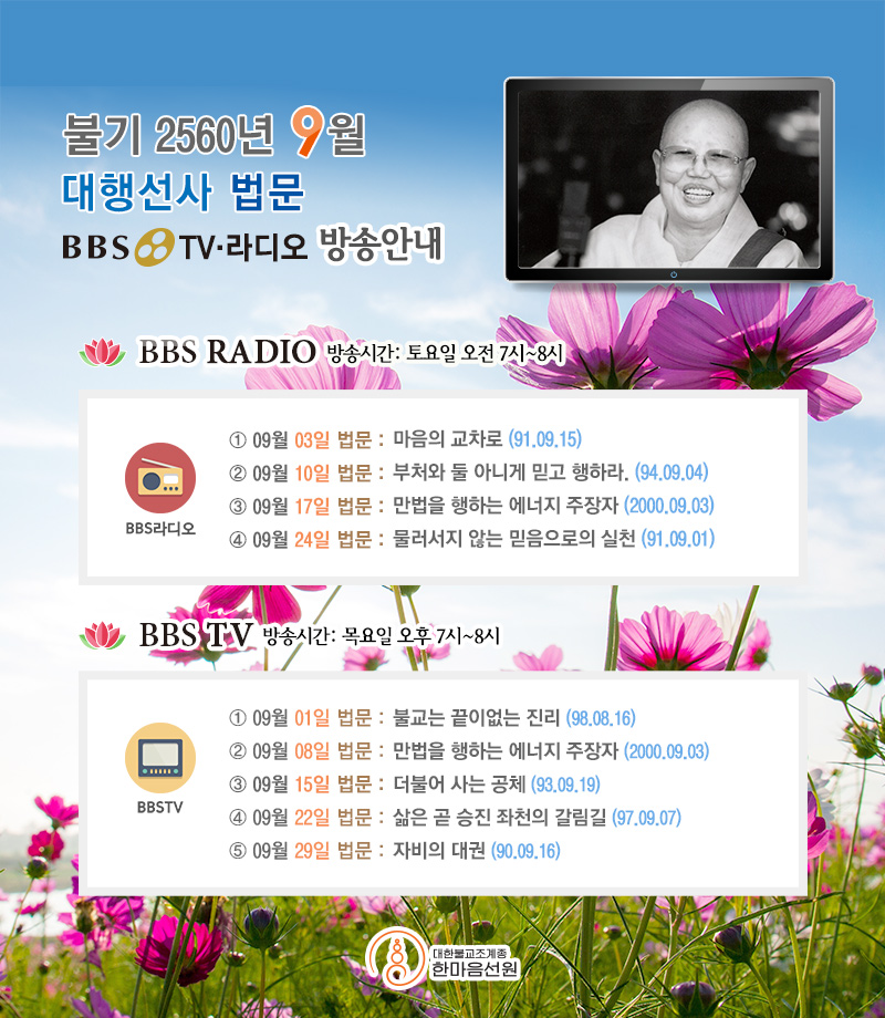 대행선사법문-BBS-TV.jpg