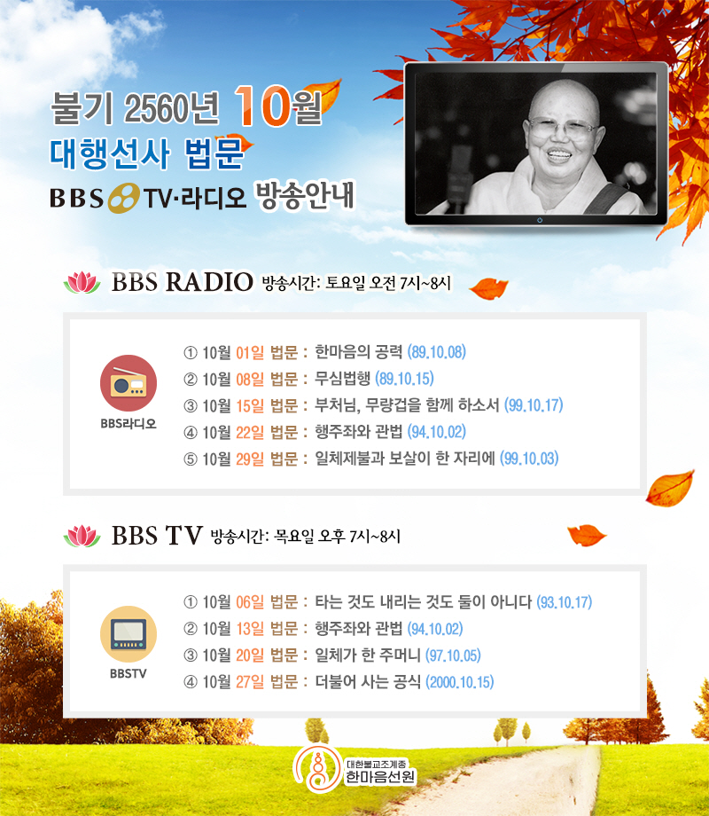 대행선사법문 BBS TV.jpg