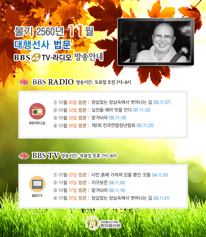 대행선사법문-BBS-TV.jpg