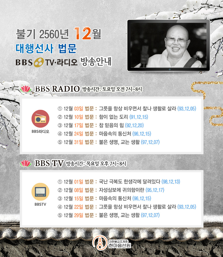 대행선사법문 BBS TV_인쇄 (1).jpg