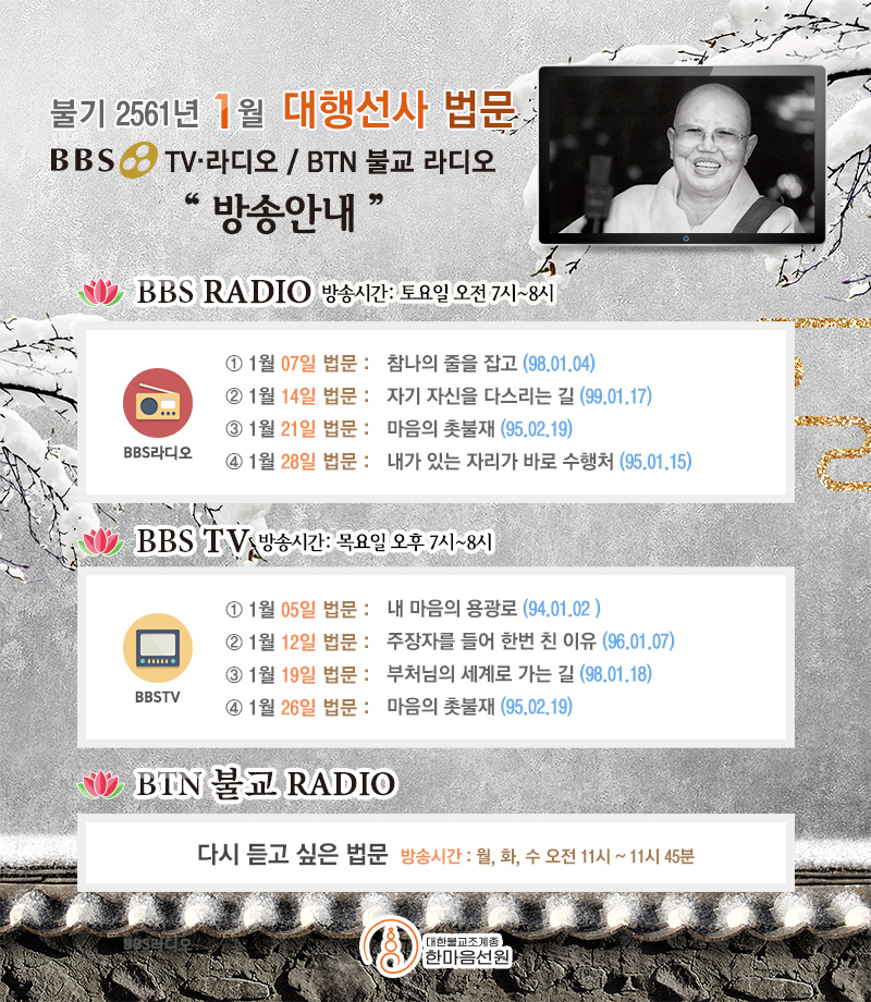 대행선사법문-BBS-TV_1229.jpg