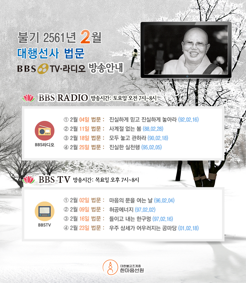 대행선사법문 BBS TV_수정.jpg