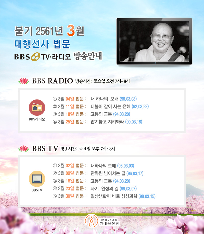 대행선사법문-BBS-TV.jpg