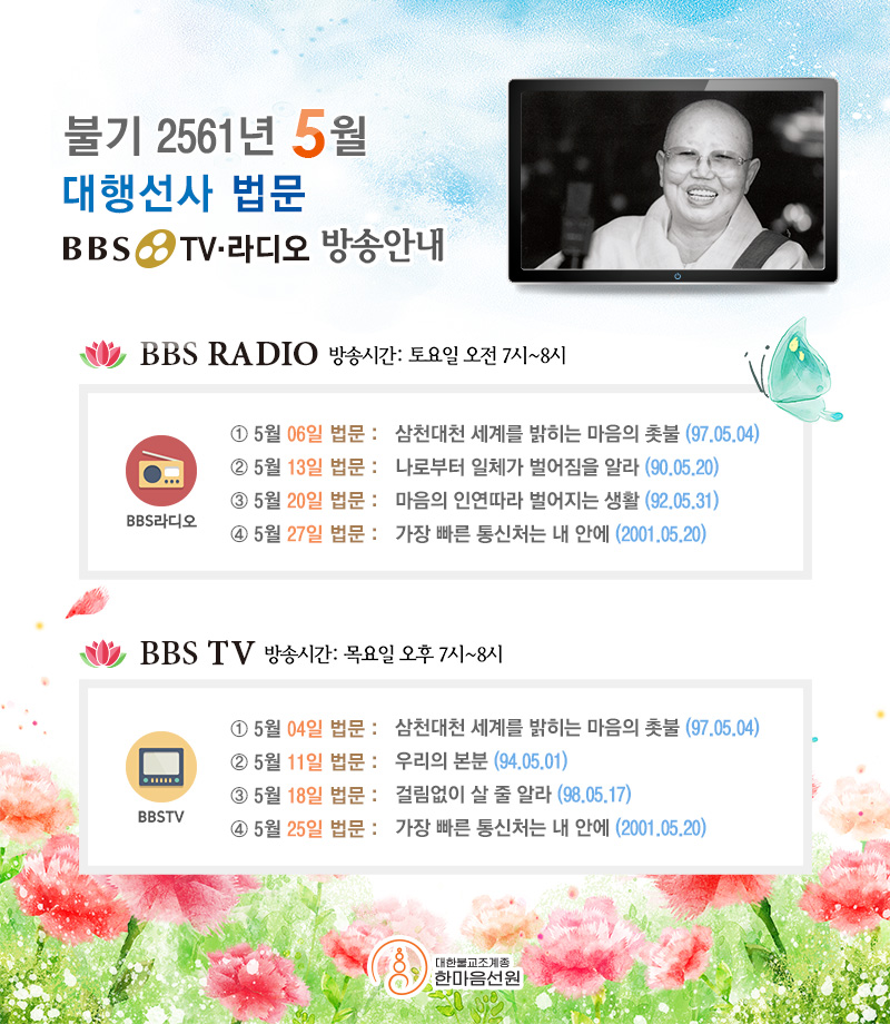 대행선사법문-BBS-TV.jpg