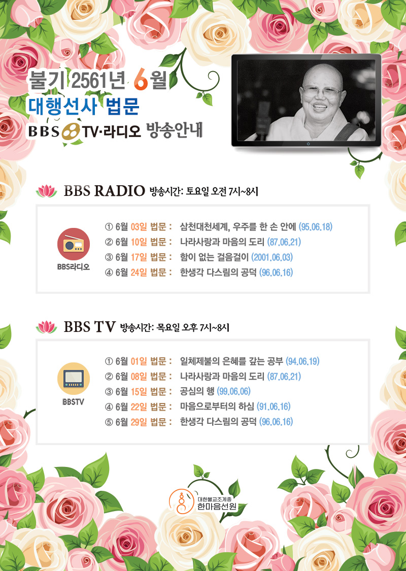 대행선사법문-BBS-TV.jpg