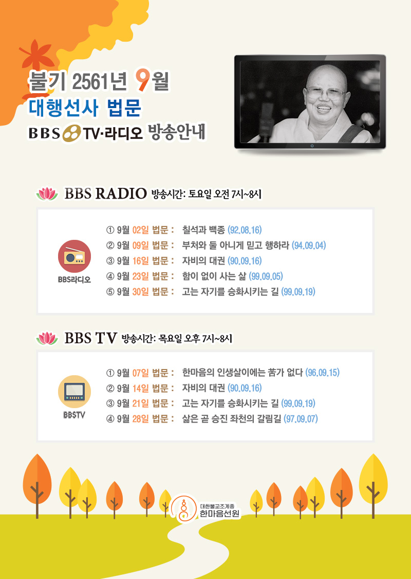 대행선사법문-BBS-TV.jpg