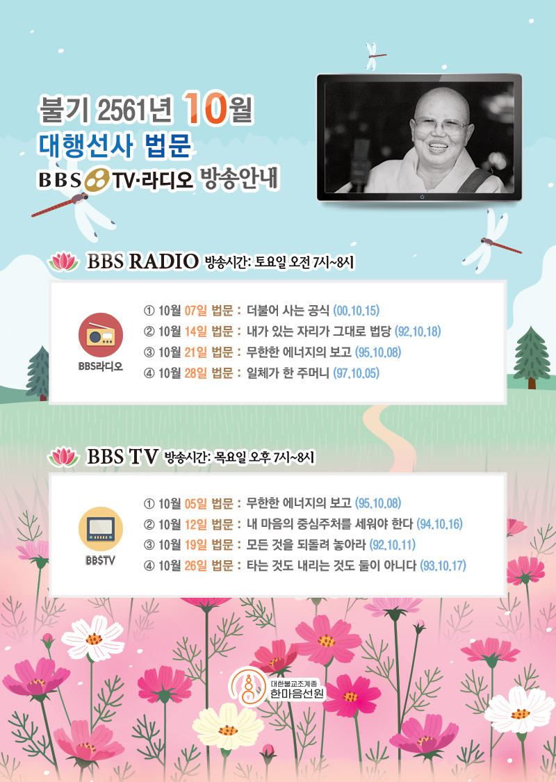 대행선사법문-BBS-TV.jpg