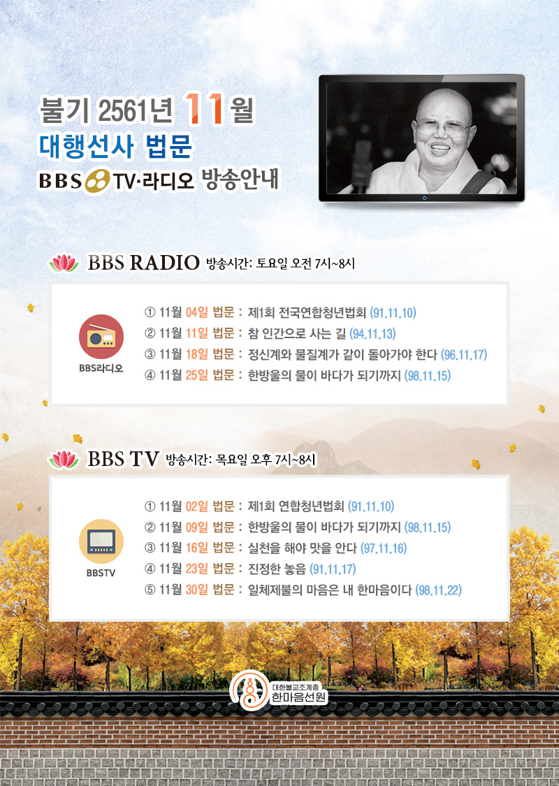 대행선사법문-BBS-TV.jpg