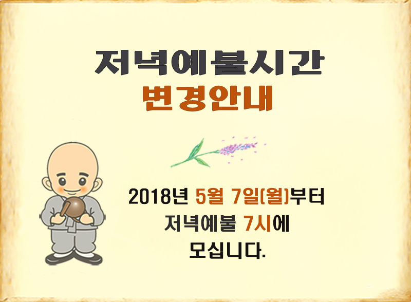 예불시간변경-2018. 4.jpg