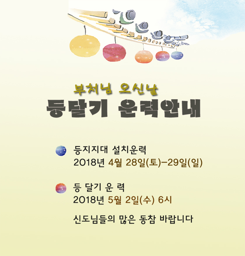 2018-초파일 등운력-.jpg