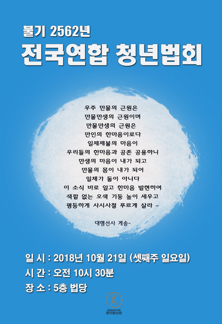 청법회-2018.jpg