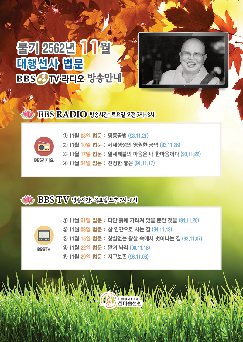 대행선사법문-BBS-TV.jpg