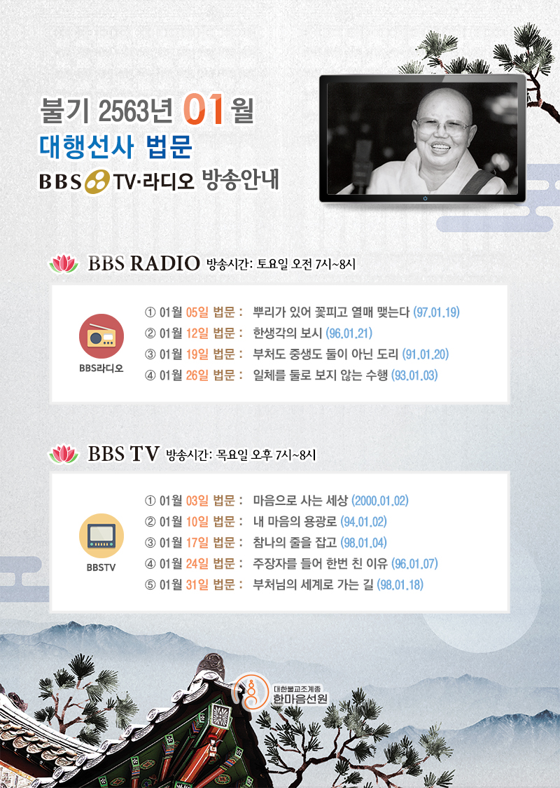 대행선사법문-BBS-TV.jpg