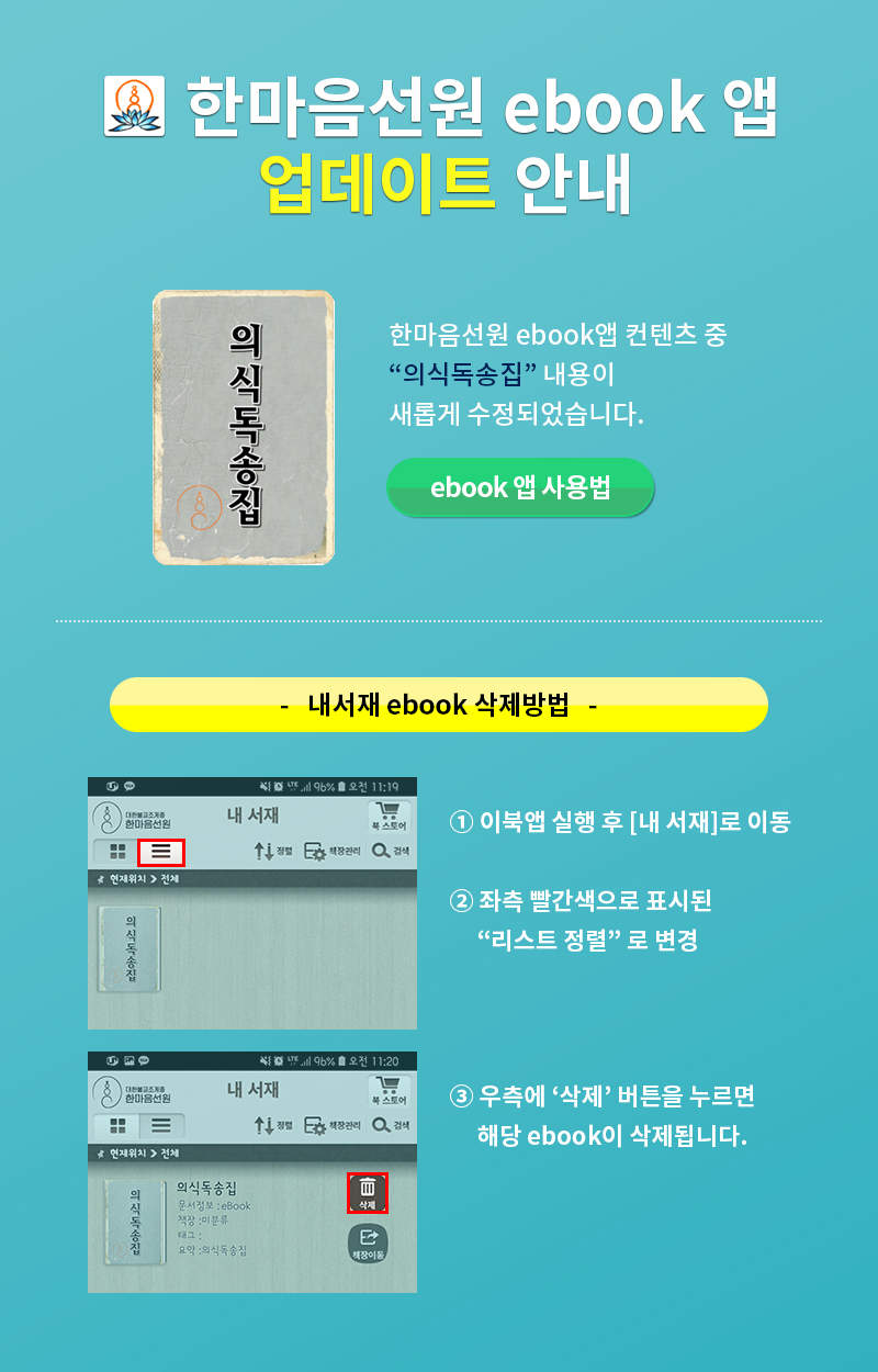 190117_한마음선원-ebook-앱-업데이트-안내.jpg