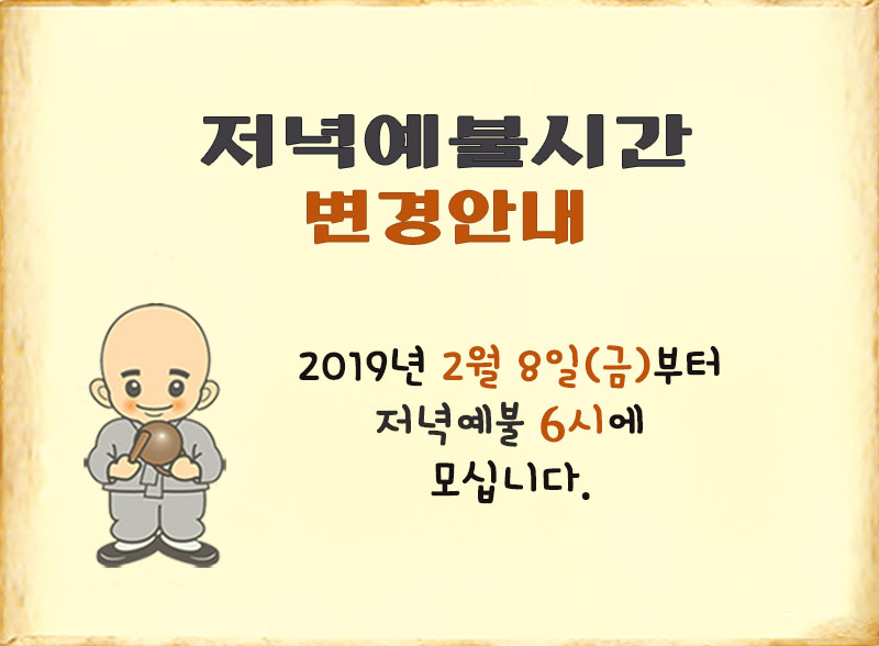 예불시간변경-2019. 2.jpg