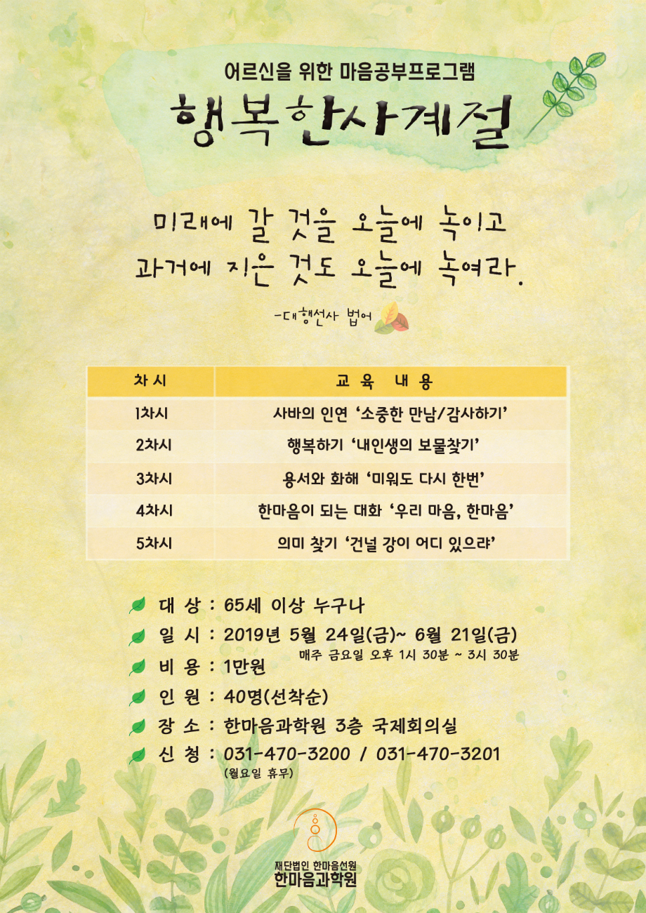 행복한 사계절_포스터0419-2.png