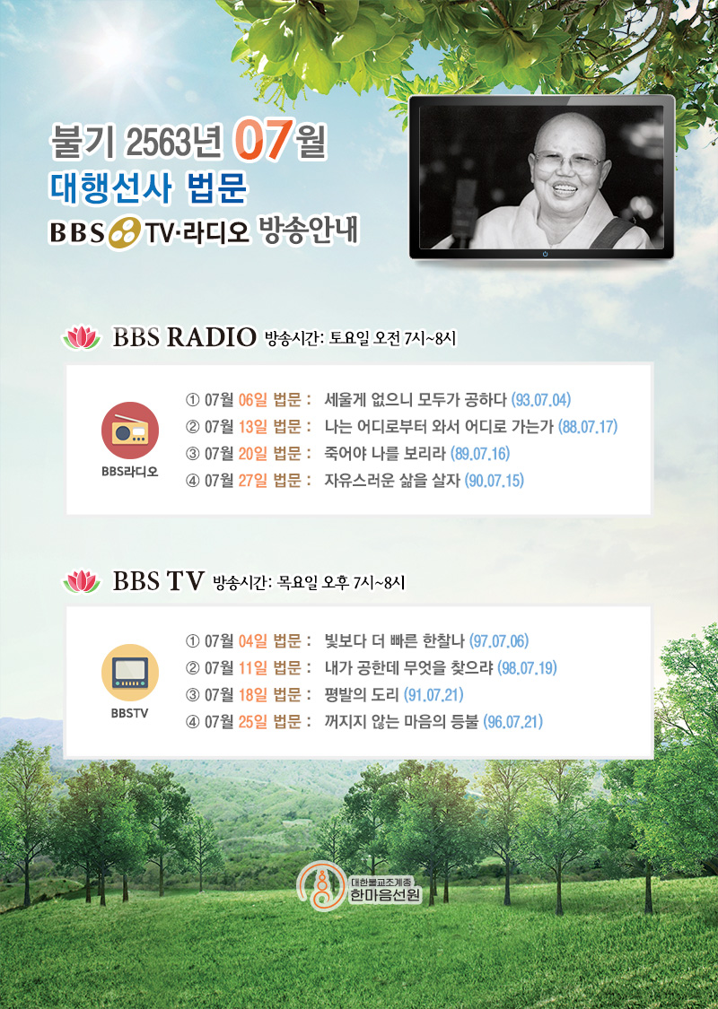 대행선사법문-BBS-TV.jpg