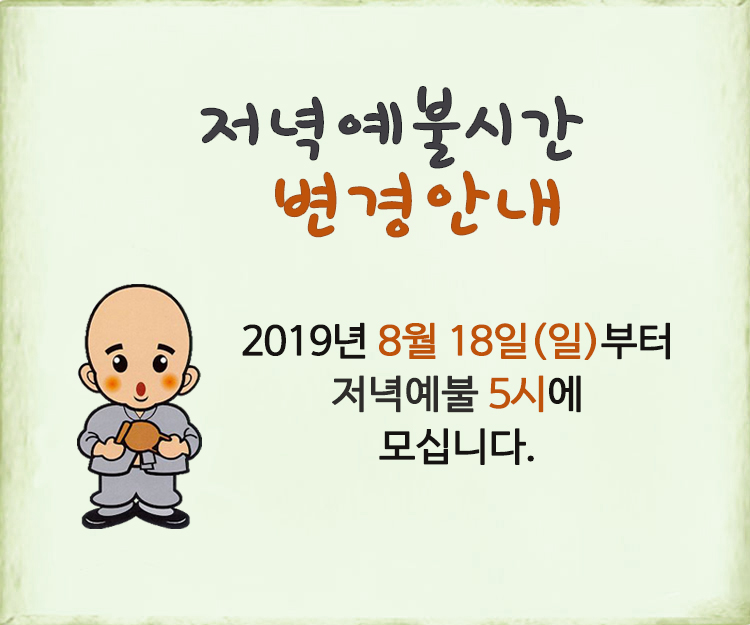 예불안내- 2019-08.jpg