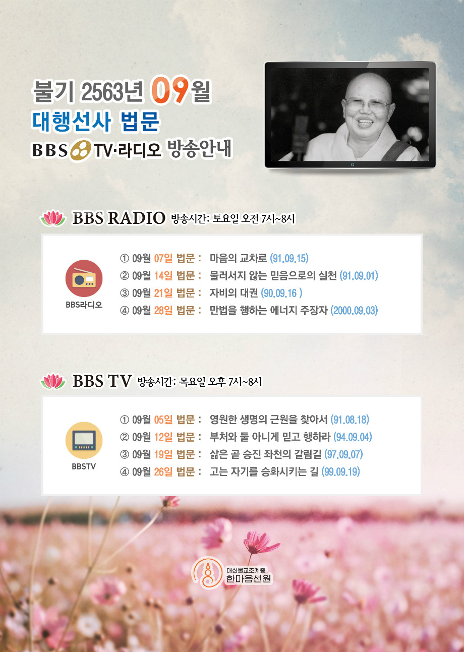 대행선사법문-BBS-TV.jpg