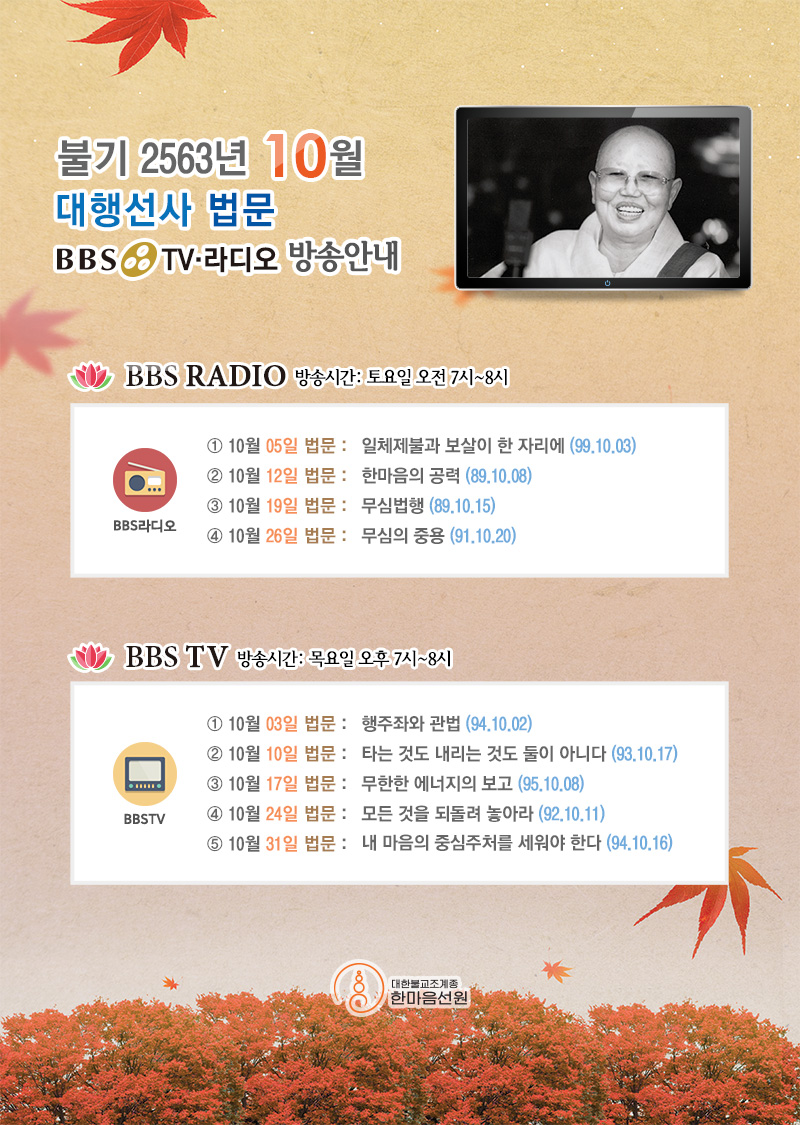 대행선사법문-BBS-TV.jpg