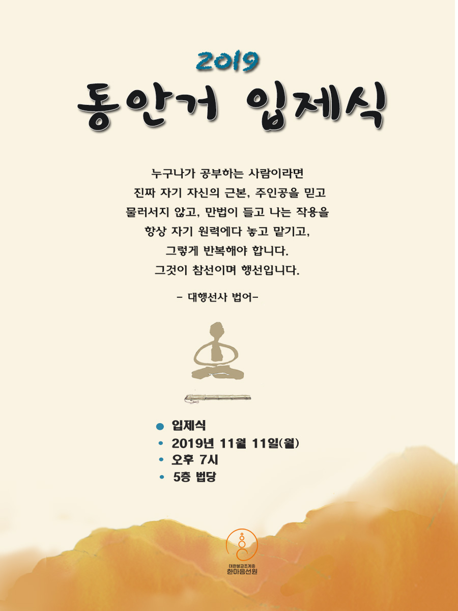 동안거 공지 2019-4.jpg