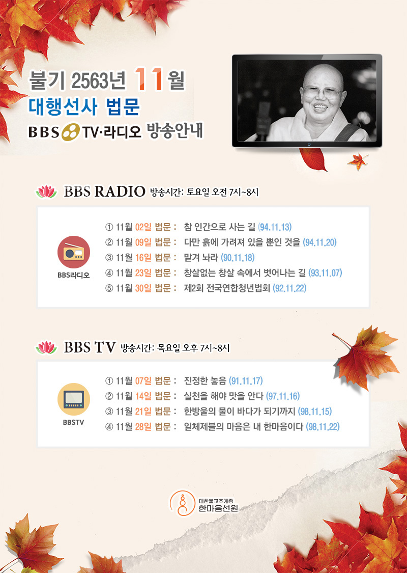 대행선사법문-BBS-TV.jpg