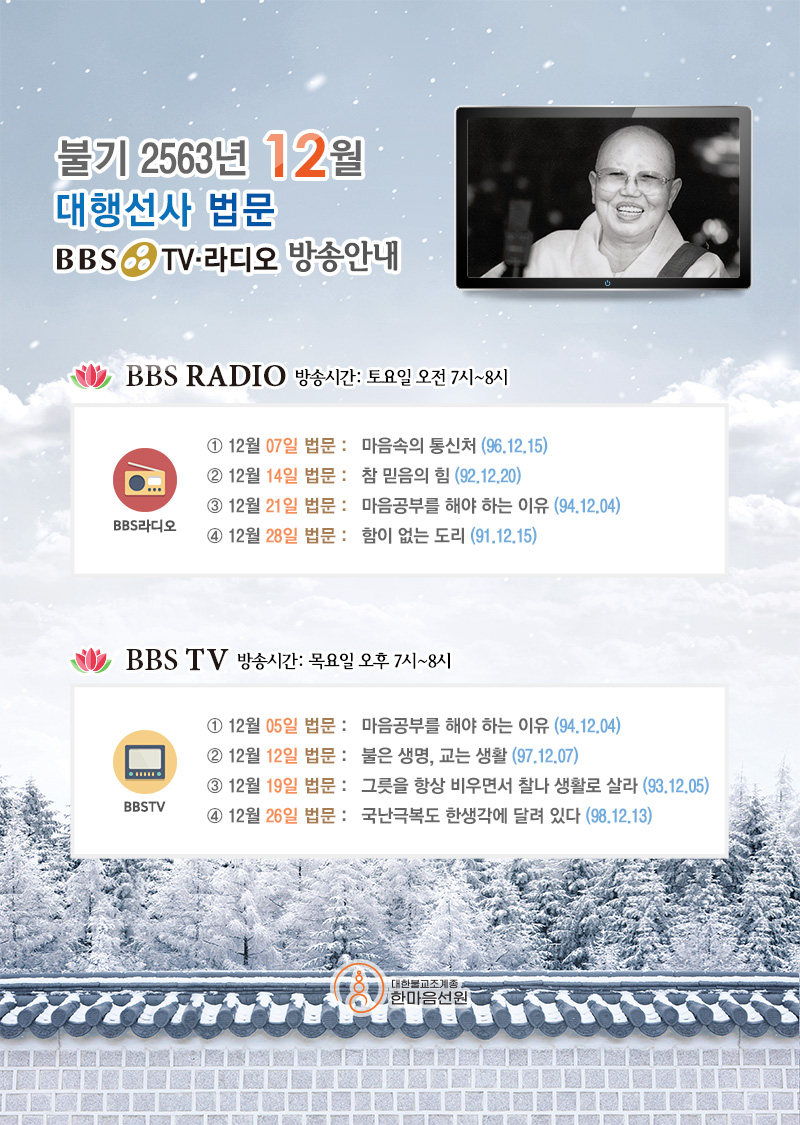 대행선사법문-BBS-TV.jpg