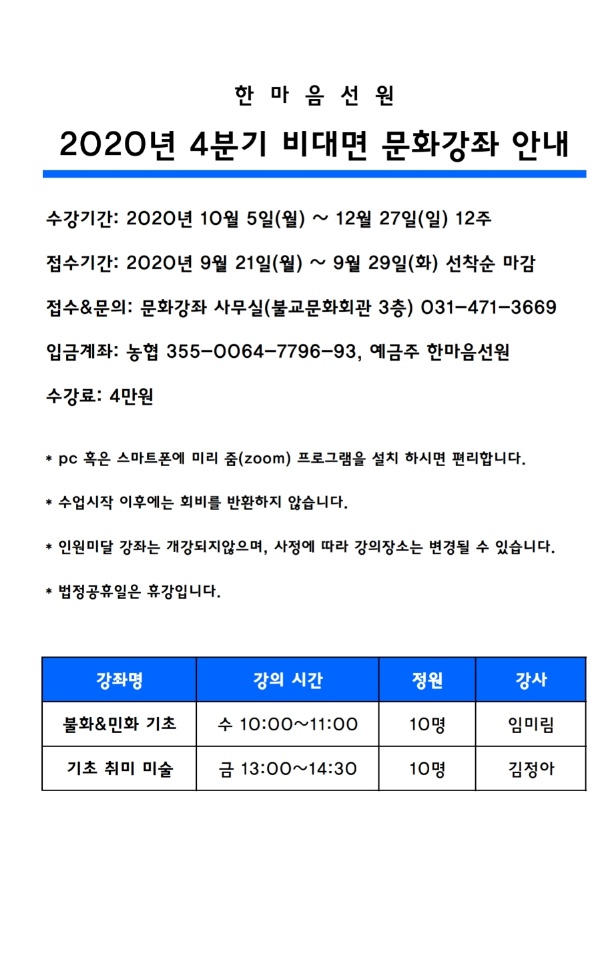 문화강좌 4분기 비대면강좌.jpg