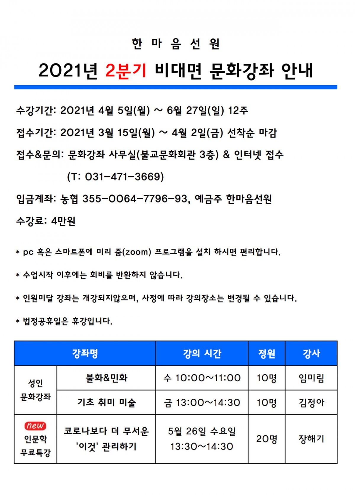 2021-2분기 문화강좌